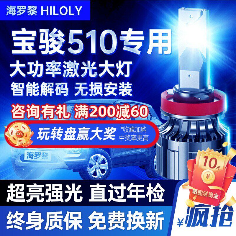17-18-19-21款宝骏510led车灯大灯远近光一体前雾灯改装汽车灯泡