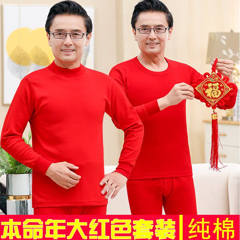 中老年人秋衣秋裤套装100%纯棉全棉男士本命年中高领红色爷爷内衣