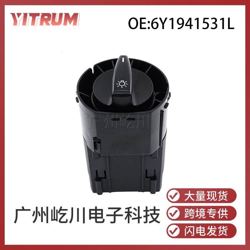适用大众汽车大灯雾灯旋钮调节开关前照灯控制组合开关6Y1941531L