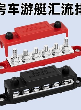 275A 6位M8M10汇流排游艇房车汽车电路改装大电流汇线排接线端子