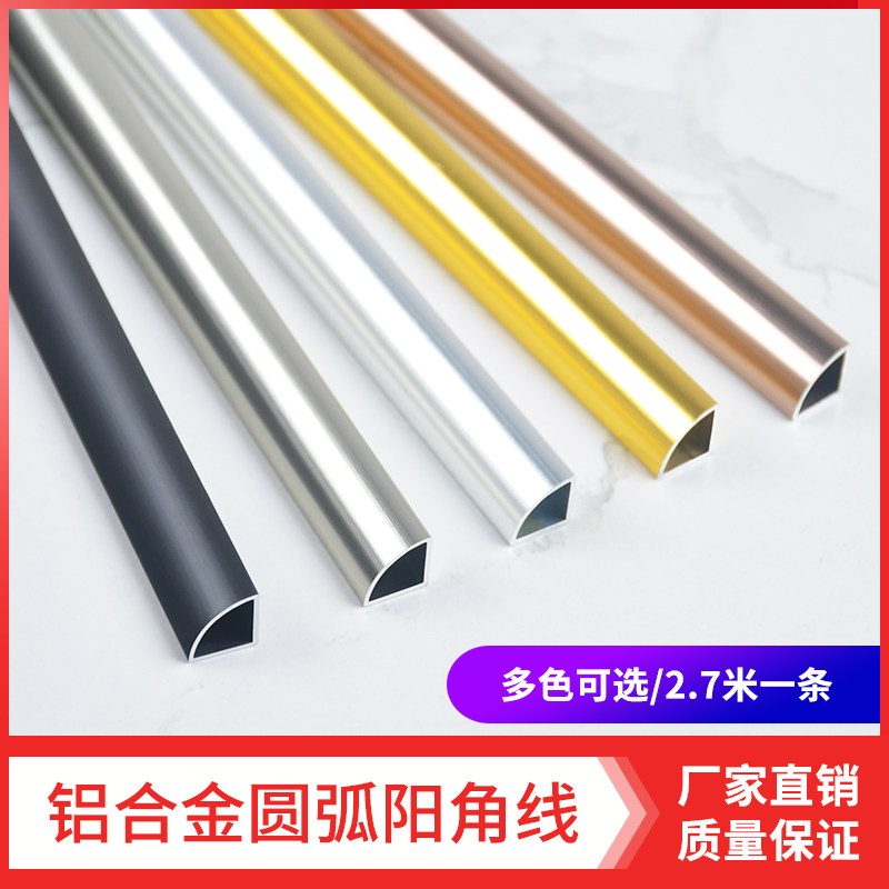 铝合金阳角线收边条直角圆弧瓷砖弧形J装饰收口半圆包边圆角窄边