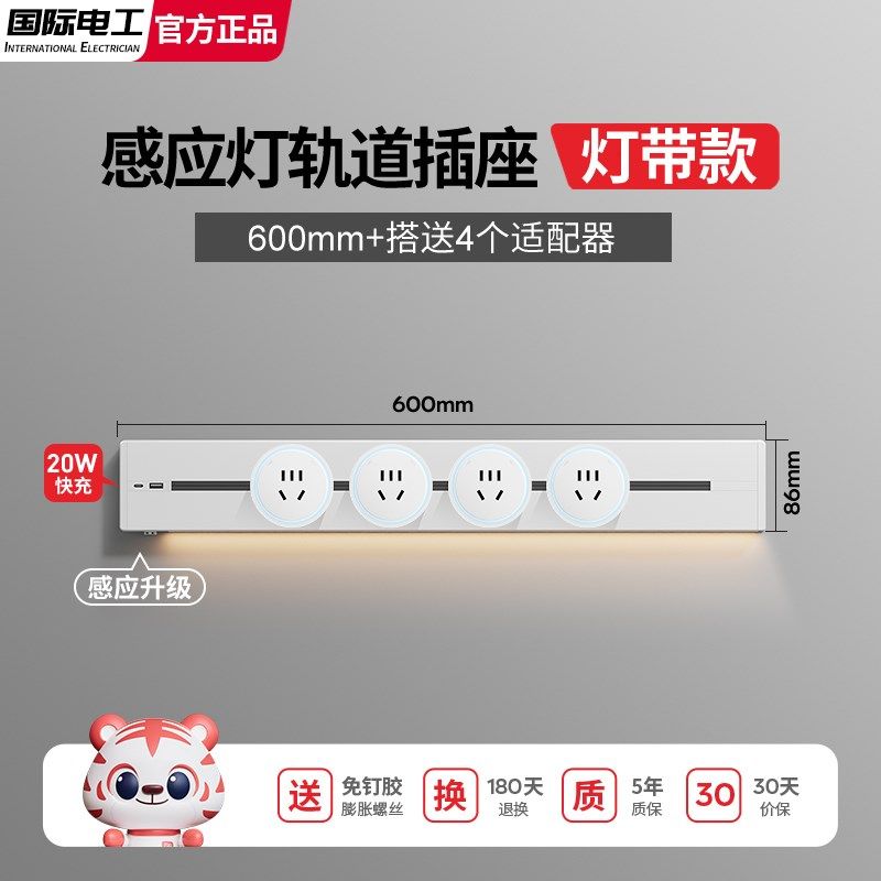 国际电工带感应灯轨道插座可移动滑动家用导轨插座滑轨插排带灯,电子/电工,轨道插座,淘宝优惠券,粉丝福利购,淘宝优惠卷