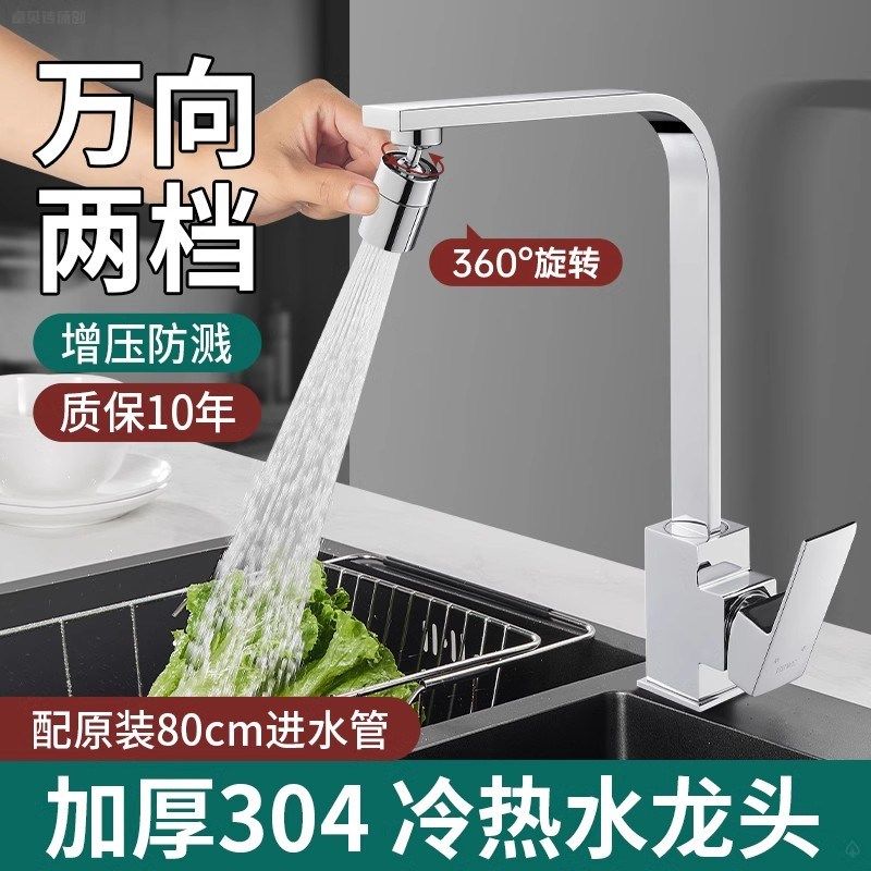 方形厨房洗菜盆水龙头304不锈钢冷热双用万向旋转增压防溅水家用