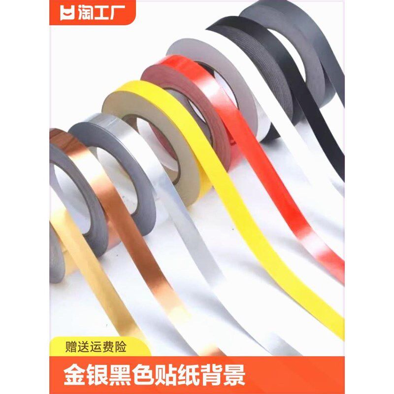 自粘美缝贴条衣橱柜门边框装饰金银黑色贴纸背景石膏线艺术美边线