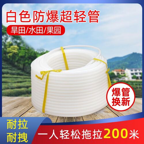 草上飘超轻打药管高压农用喷药管PE防爆耐磨农药管果园出水喷雾管