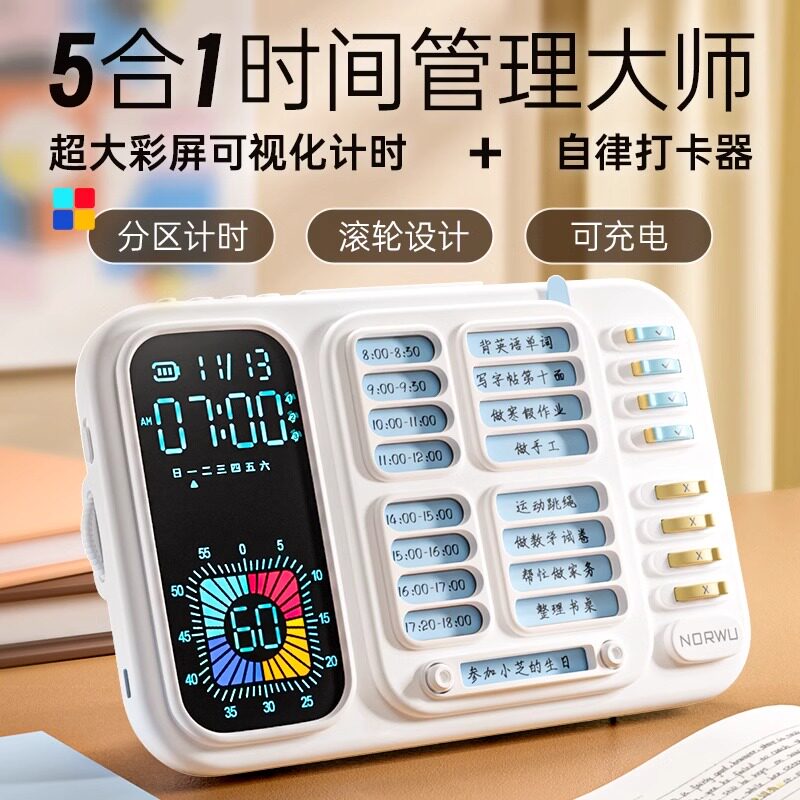 可视化儿童专用时间管理器小学生自律神器打卡静音闹钟计时器两用