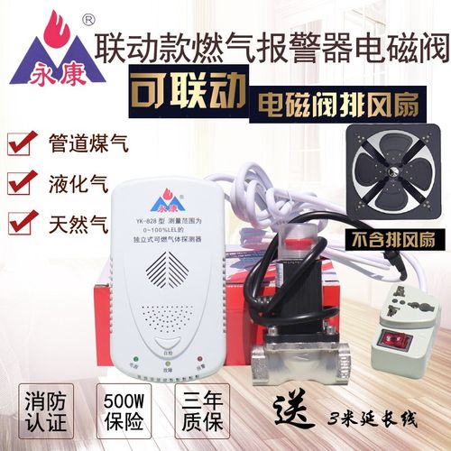 家用燃气泄露报警器三联动排风扇电磁阀机械手探测天燃气煤气消防