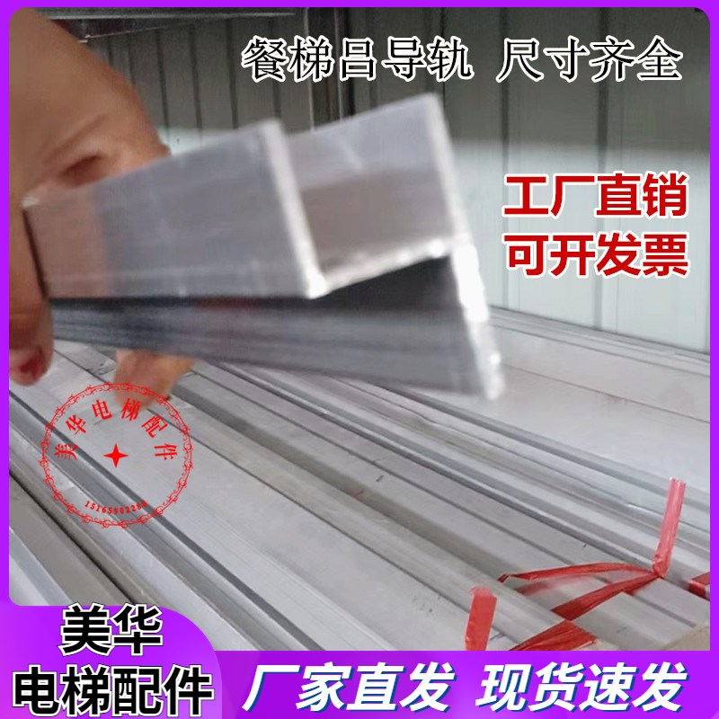 电梯配件杂物餐梯食梯货梯门导轨电梯厅门娇门吕导轨电梯专用轨道