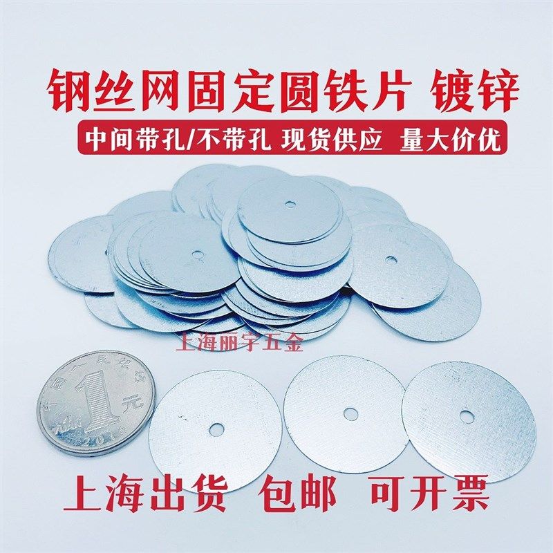 钢丝网固定片带孔铁片圆片挂网圆铁片保温抹墙挂网垫片圆形墙面钉