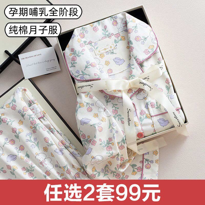 哺乳睡衣孕妇秋冬季月子服纯棉产后春秋款产妇喂奶11月份12家居服