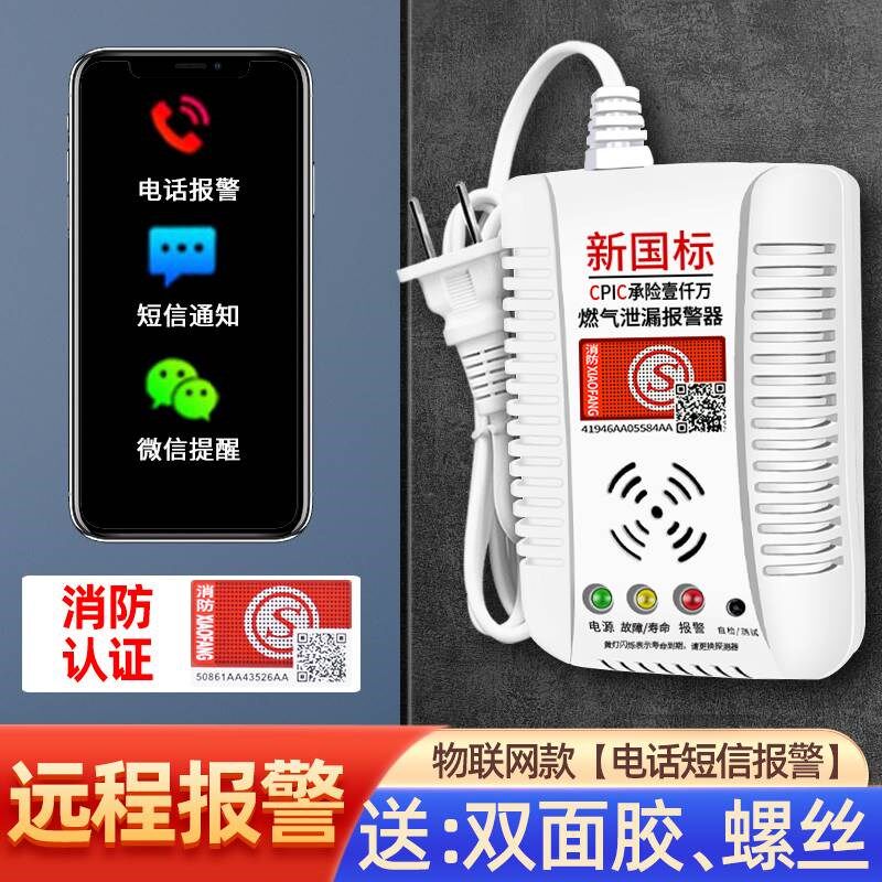 燃气报警器煤气天然气液化气防泄漏家用厨房商用餐饮饭店可燃泄露