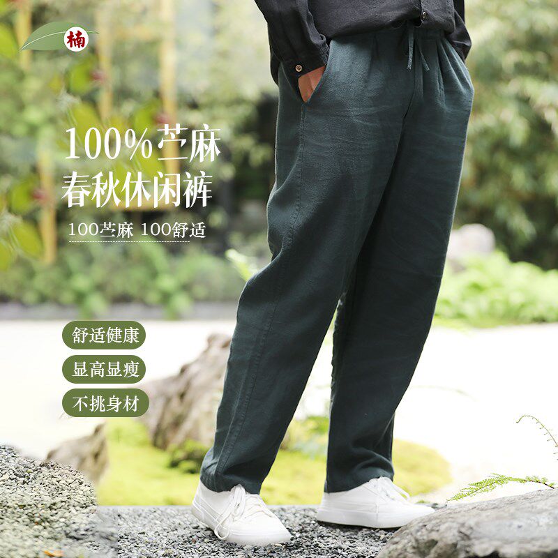 楠中国风直筒亚麻休闲裤男士2025春新品中式苎麻长裤大码男裤云蔚