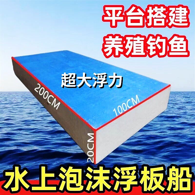 泡沫船浮体一体筏子浮板r浮筒浮桥平台水上钓鱼钓台浮台简易钓鱼