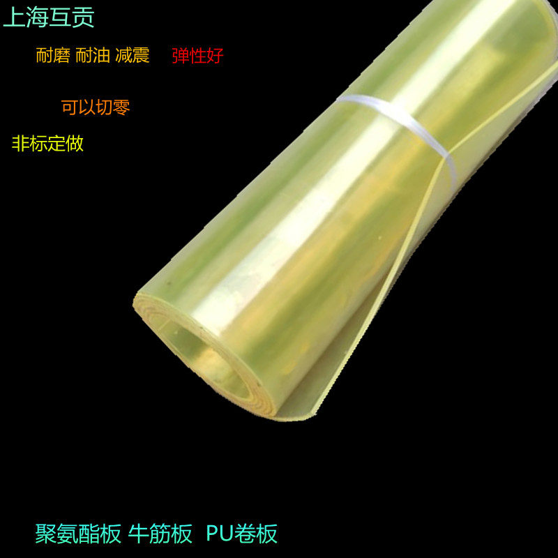 聚氨酯板卷材牛筋板优力胶皮耐油减震耐磨PU胶垫刀模垫板切零定制,五金/工具,其他机械五金,淘宝优惠券,粉丝福利购,淘宝优惠卷