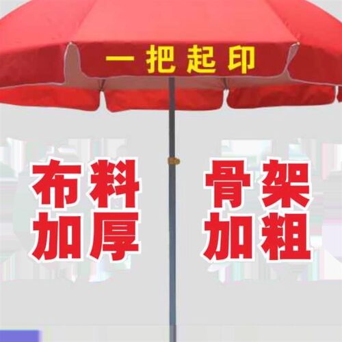 大号户外遮阳伞商用摆摊太阳伞大雨伞广告伞logo定制印字定做圆形
