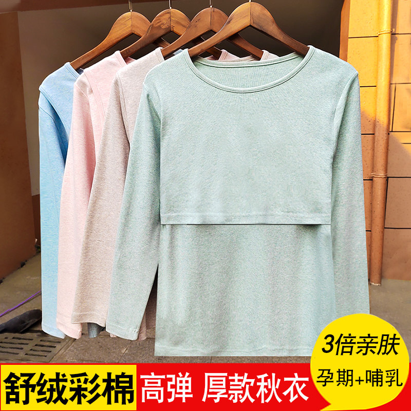 彩棉舒绒孕妇秋衣侧开哺乳口喂奶大码纯棉保暖春秋产后月子服上衣