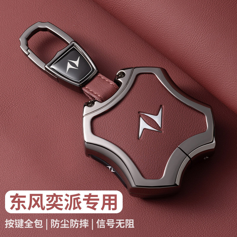 2024款东风奕派eπ007钥匙套专用车包24款奕派eπ008高档扣金属壳