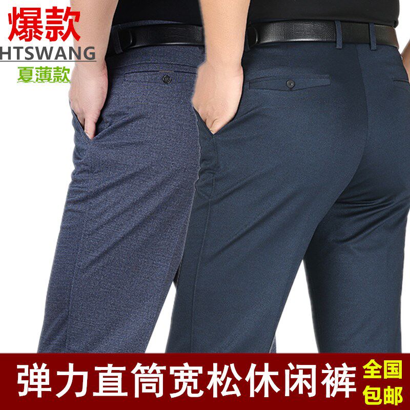 夏季薄款高弹力中老年高腰深档男裤加肥加大码休闲裤宽松商务长裤