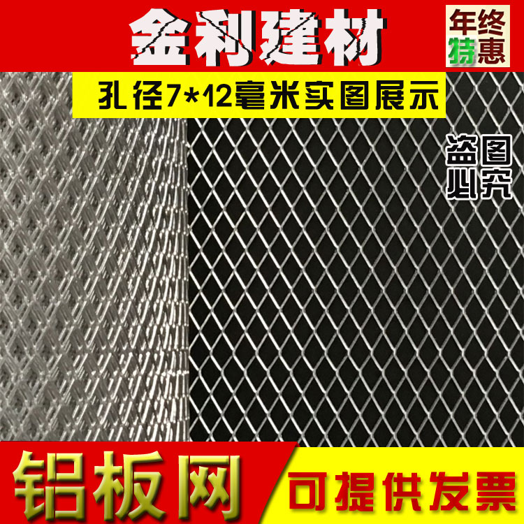 铝板网小孔7*12mm铝网格网菱形防虫防鼠网通风散热吊顶金属拉伸网