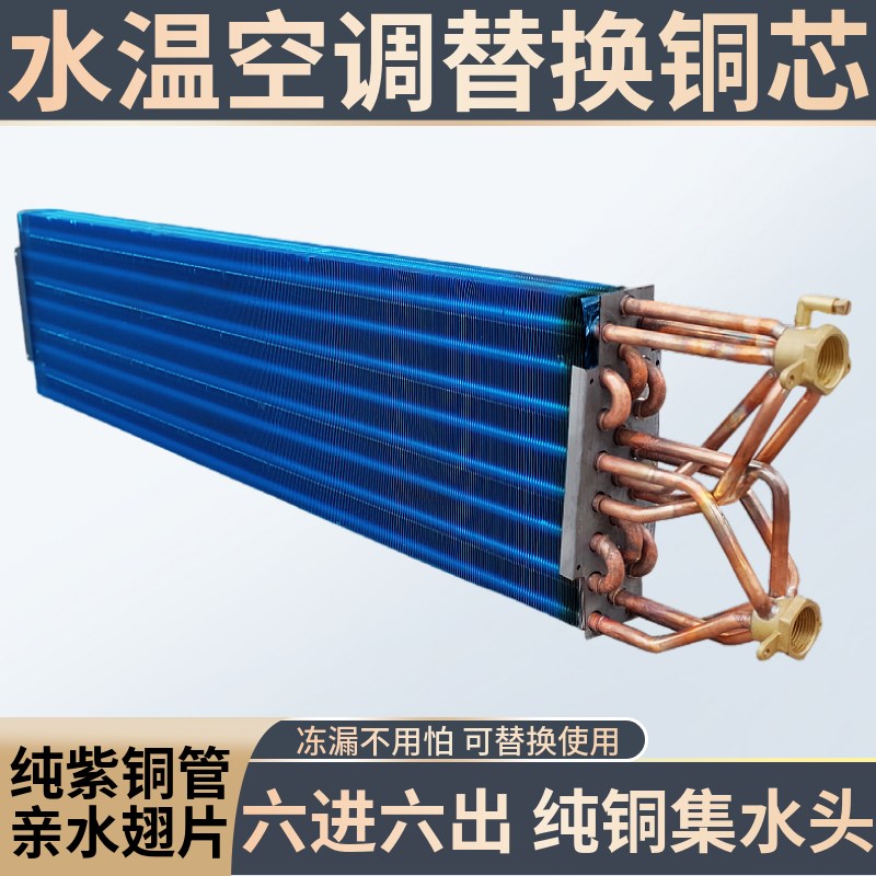超薄立式水空调表冷器中央空调水暖冷凝蒸发散热芯风机盘管换热器