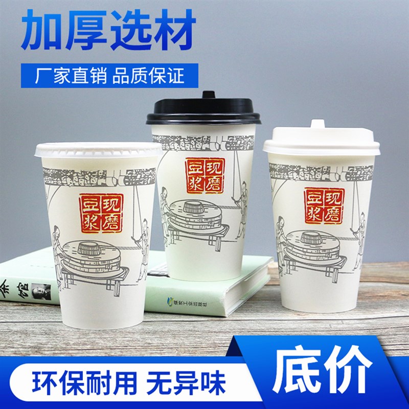 一次性豆浆杯子纸杯带盖加厚早餐店现磨外带吸管打包粥杯家用商用
