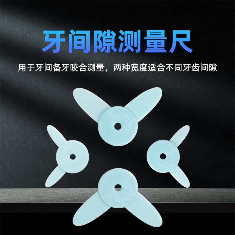 牙间隙测量尺 全瓷牙烤瓷牙备牙尺牙缝咬合测量尺 耐高温牙间隙尺