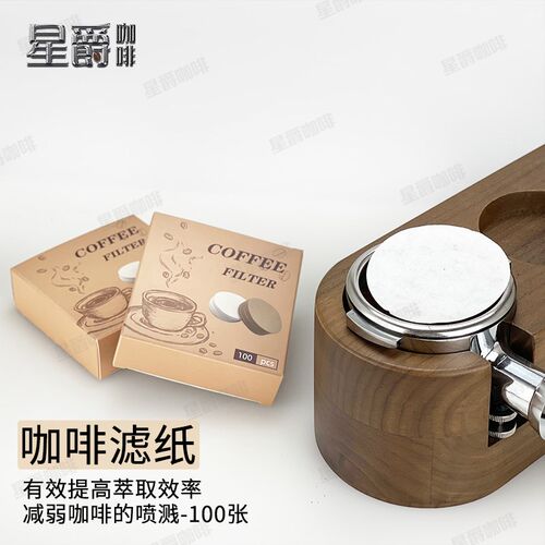 咖啡机手柄专用粉碗滤纸二次分水过滤纸圆形滤片通用51 54 58mm