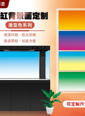 鱼缸背景纸渐变贴纸草缸背t景板生态外贴纸蓝白色网红背景贴纸贴