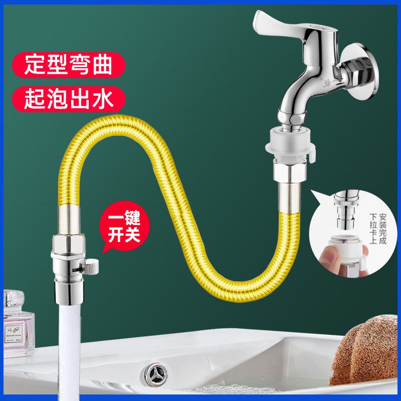 卫生间加长万向水龙头延伸器带开关可定型防溅头起泡器出水管软管