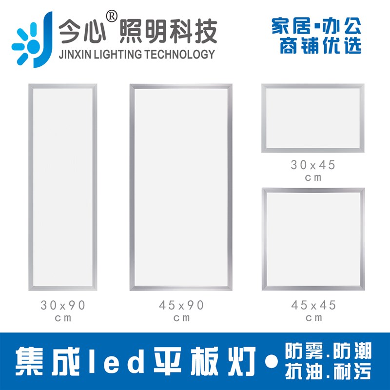 集成吊顶a平板led灯30x45x90铝扣板300x450x900厨房客厅嵌入式灯