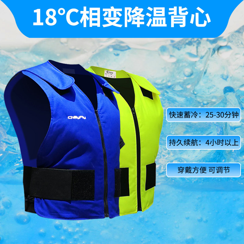 18相变消防员降温背心工作服冰袋马甲夏季高温车间户外作业神器