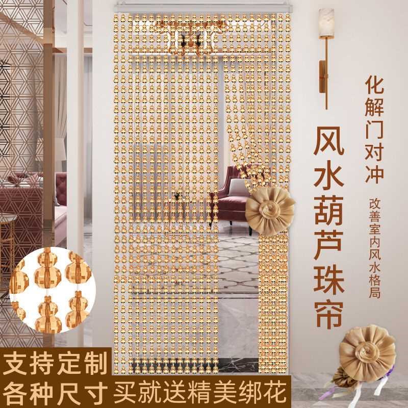 水晶散珠门帘帘塑料挂帘珠帘室内隔断卧室装饰仿葫芦家用