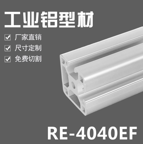工业铝型材4040EF 流水线型材 铝材 铝合金型材 工业铝材 铝方管