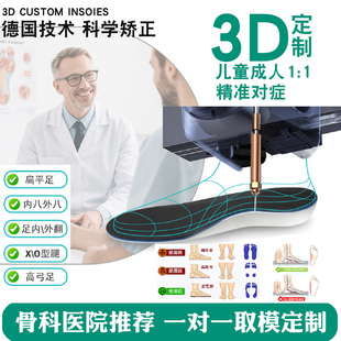 3D定制儿童扁平足矫正鞋垫成人外八字矫正垫平底足X型腿足外翻垫