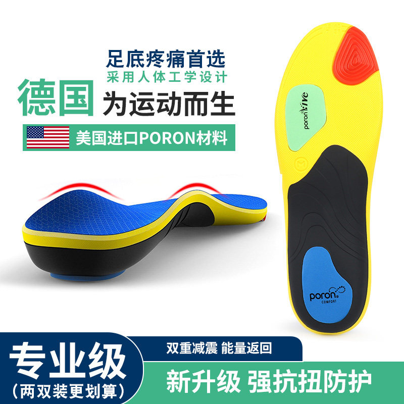 德国足弓支撑鞋垫扁平足加厚减震弹力筋膜疼痛防脚痛运动跑步鞋垫
