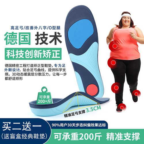 德国足弓支撑高足弓运动矫正鞋垫