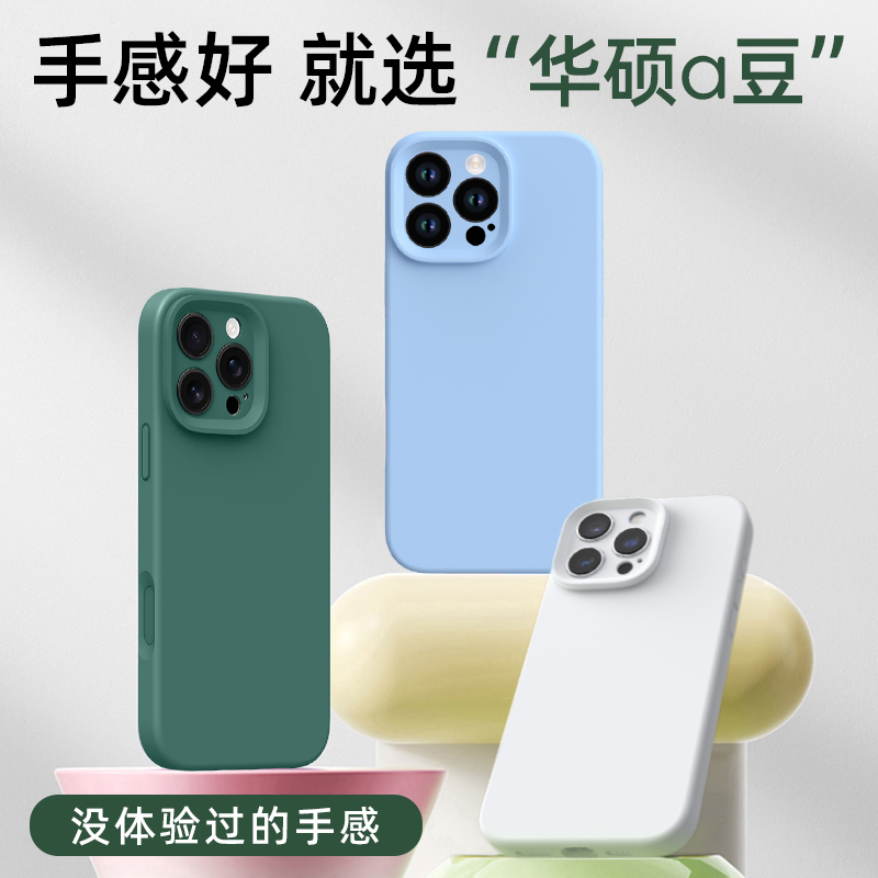 【华硕ASUS adol官方合作】好手感Q1适用于苹果iPhone16ProMax手机壳15Plus液态硅胶14新款13纯色防摔12男女