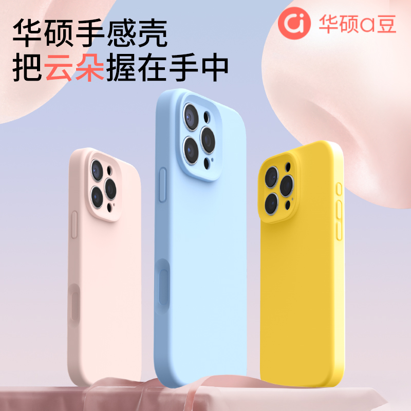 【华硕ASUS adol官方合作】好手感Q1适用于苹果iPhone15Plusx手机壳16ProMa液态硅胶14新款13纯色防摔12男女