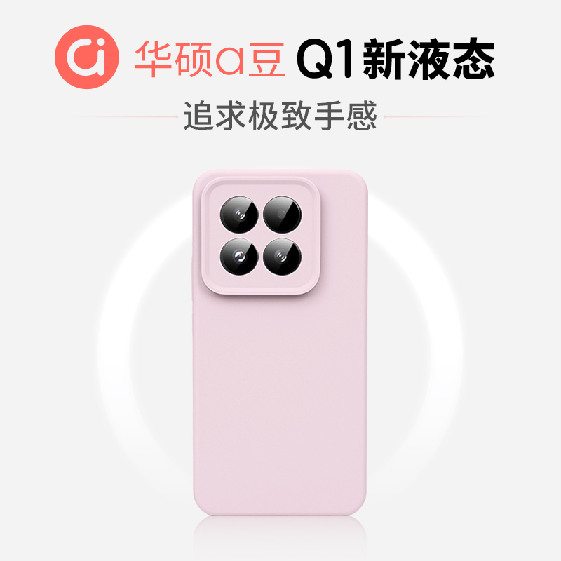 【华硕ASUS adol官方合作】好手感Q1适用于小米15手机壳新液态MIUI14Pro纯色硅胶Xiaomi13男女防摔保护壳