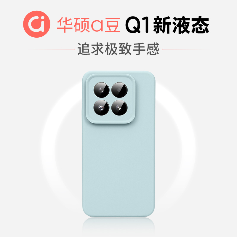 【华硕ASUS adol官方合作】好手感Q1适用于小米14新液态MIUI13Pro防摔手机壳Xiaomi15纯色硅胶男女保护壳