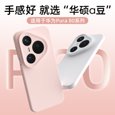 【华硕】华为p80液态硅胶手机壳