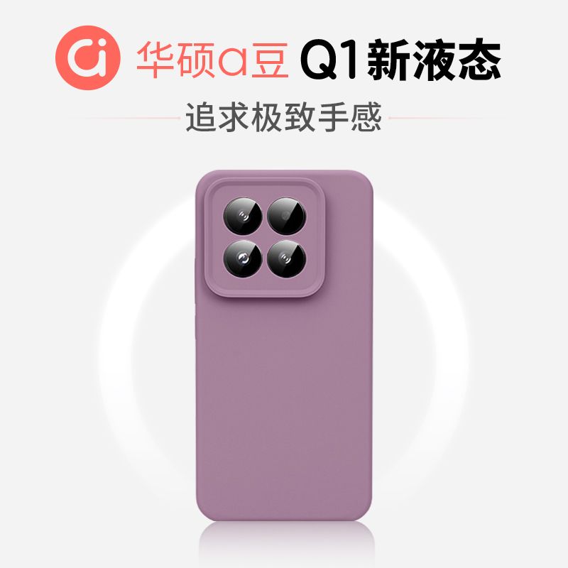 【华硕ASUS adol官方合作】好手感Q1适用于小米15手机壳防摔新液态MIUI14Pro纯色Xiaomi13男女硅胶保护壳