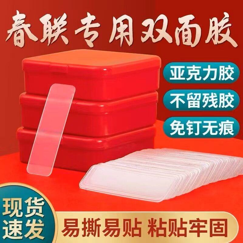 对联专用双面胶无痕春联胶贴工具新年不留春节年画透明门联万能胶,收纳整理,双面贴物器,淘宝优惠券,粉丝福利购,淘宝优惠卷