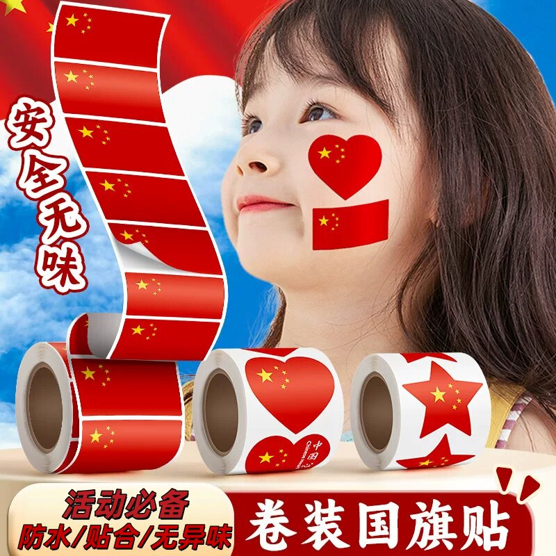 国旗贴纸脸贴心形贴画不干胶贴纸