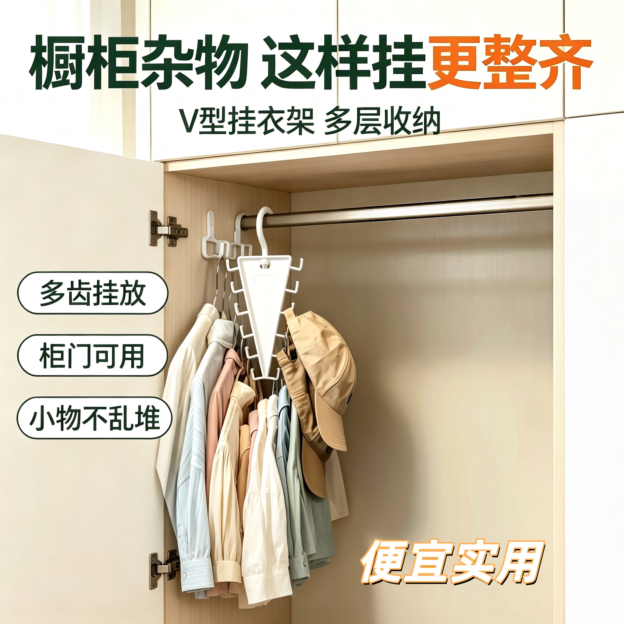 V型双边衣架收纳架卧室衣柜多挂