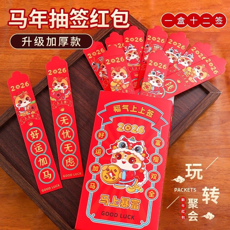 盲盒抽签红包2026新年游戏道具趣味抽奖幸运签公司团建活动创意,节庆用品/礼品,红包/利是封,淘宝优惠券,粉丝福利购,淘宝优惠卷