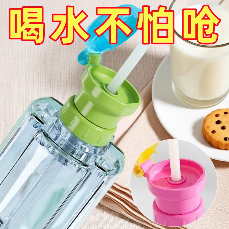 矿泉水瓶吸管盖宝宝便携喝水神器