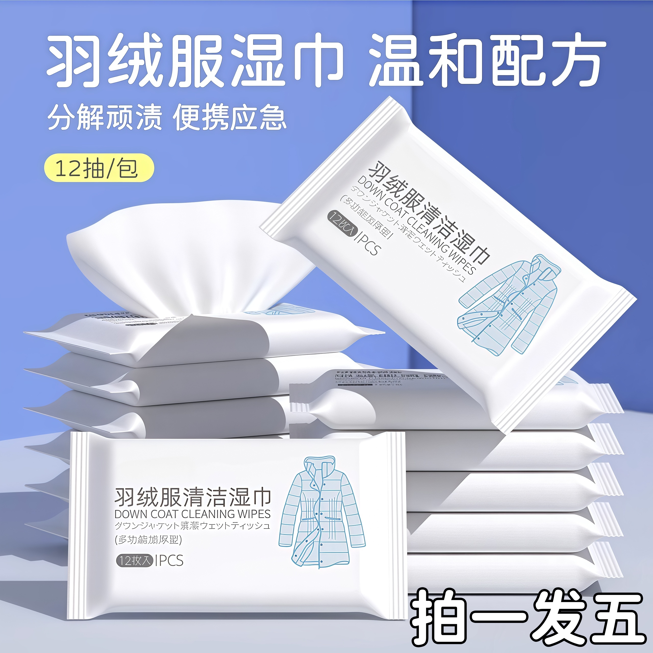 羽绒服清洁专用湿巾免洗神器