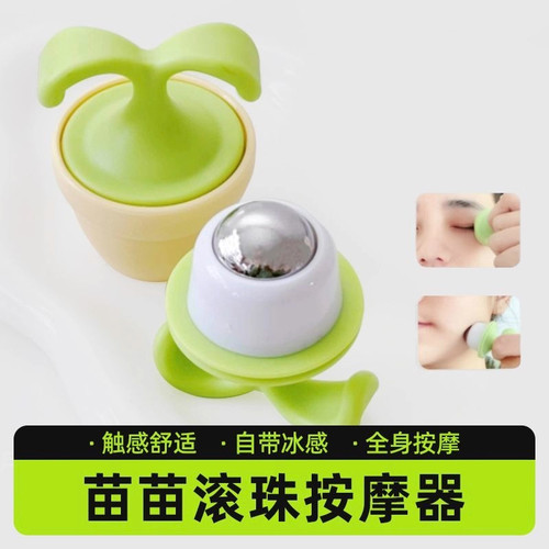 冰敷小盆栽眼部按摩器滚珠消肿