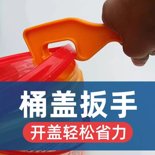 开桶盖神器油桶起子开盖扳手塑料桶油漆桶涂料防水桶机油桶开桶器